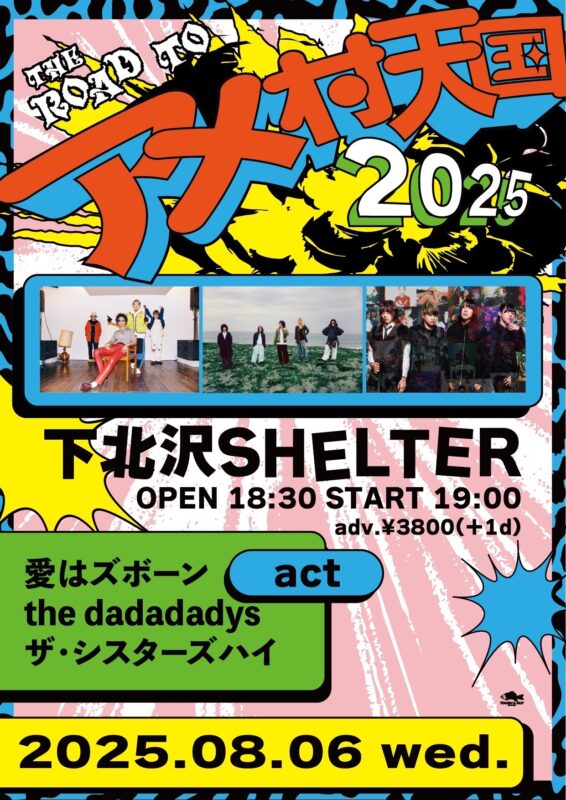 「THE ROAD TO アメ村天国2025」