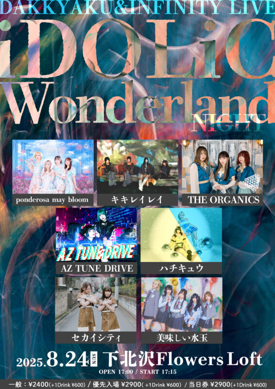 『iDOLiC Wonderland Night』