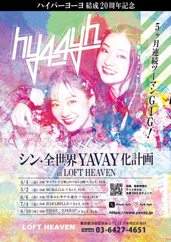 hy4_4yh(ハイパーヨーヨ)結成20周年記念!5ヶ月連続ツーマンGIG!05 「シン・全世界YAVAY化計画in LOFT HEAVEN」