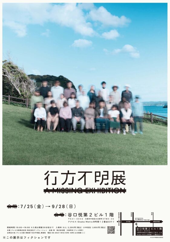 行方不明展 大阪開催記念 梨×大森時生 トークイベント