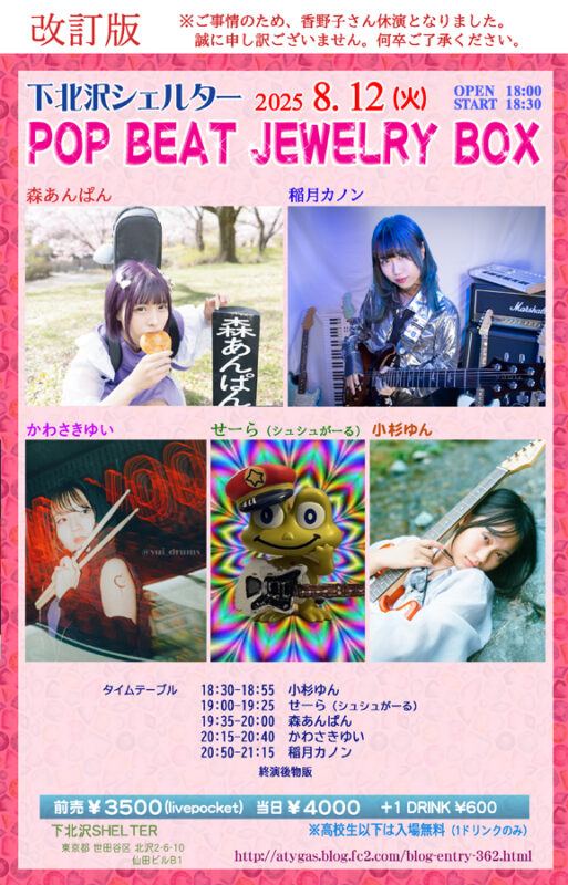 『POP BEAT JEWELRY BOX』