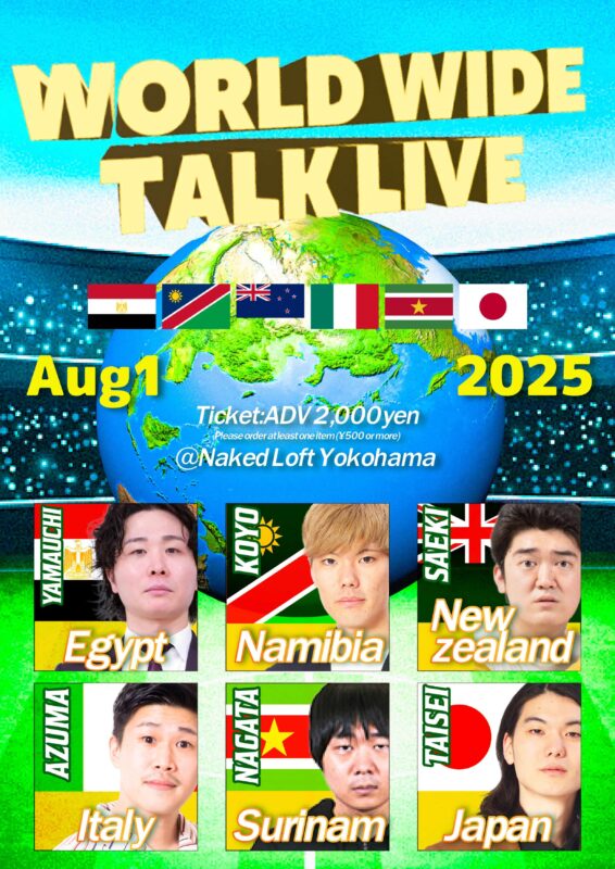 ワールドワイドトークライブ