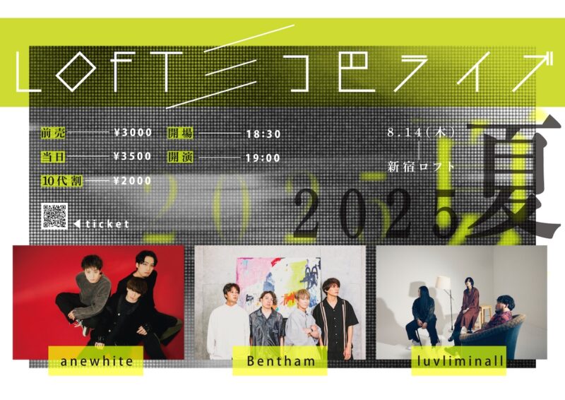 LOFT三つ巴ライブ 2025 夏