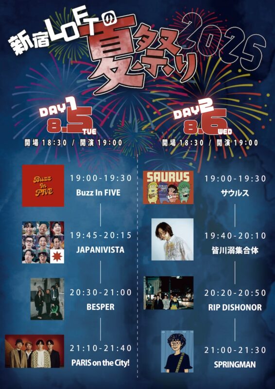 新宿LOFTの夏祭り 2025 DAY2