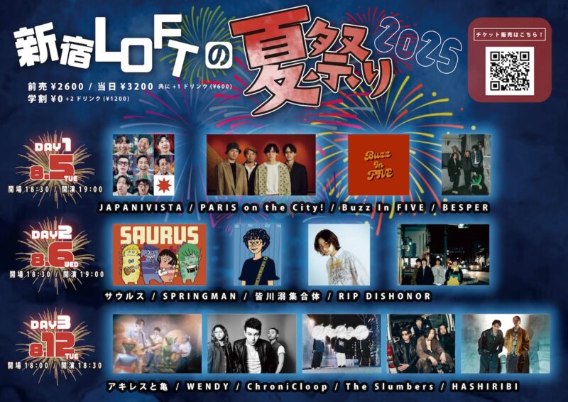 新宿LOFTの夏祭り 2025 DAY1