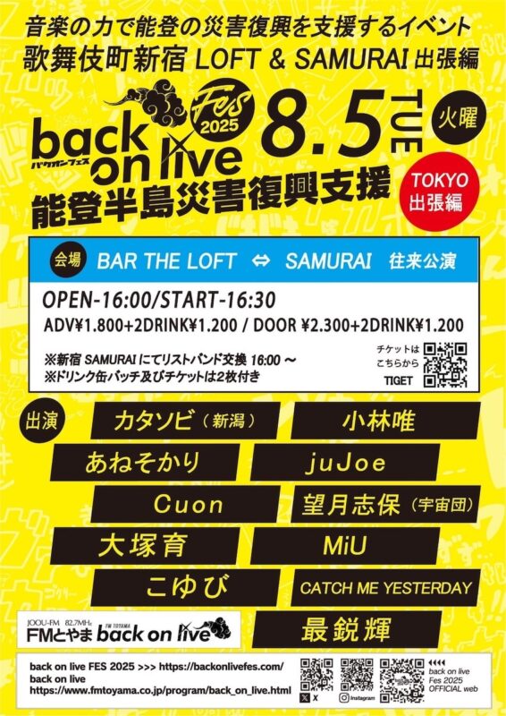 Back on live FES2025 〜歌舞伎町新宿LOFT &SAMURAI出張編〜