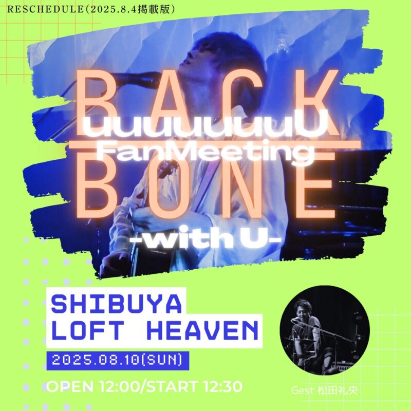 uuuuuuuU ファンミーティング「BACK BONE – with U-」