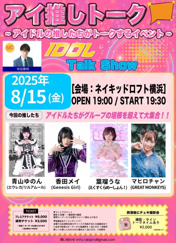 アイ推しトークvol.8