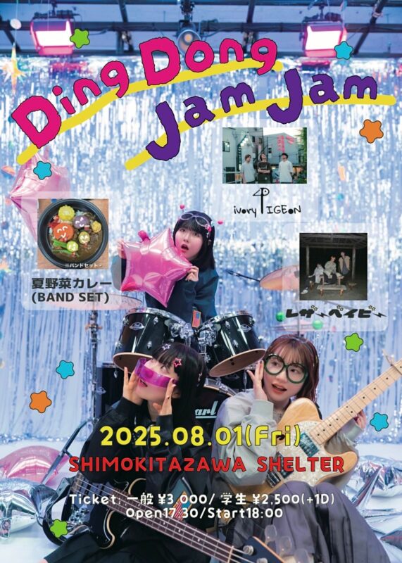 Ding Dong Jam Jam -ジャムトハイボール「Ding Dong Journey 」発売記念-