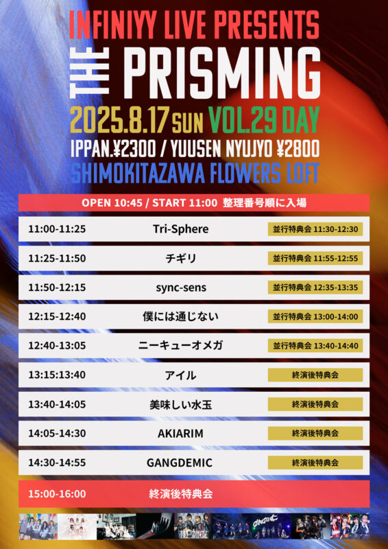 INFINITY LIVE presents 『THE PRISMING vol.29 Day』