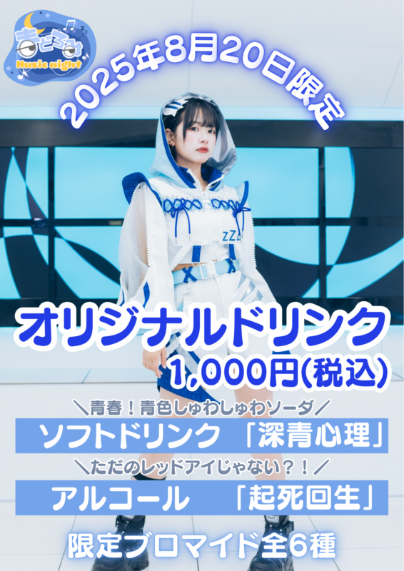 まどろみMusicnight vol.21