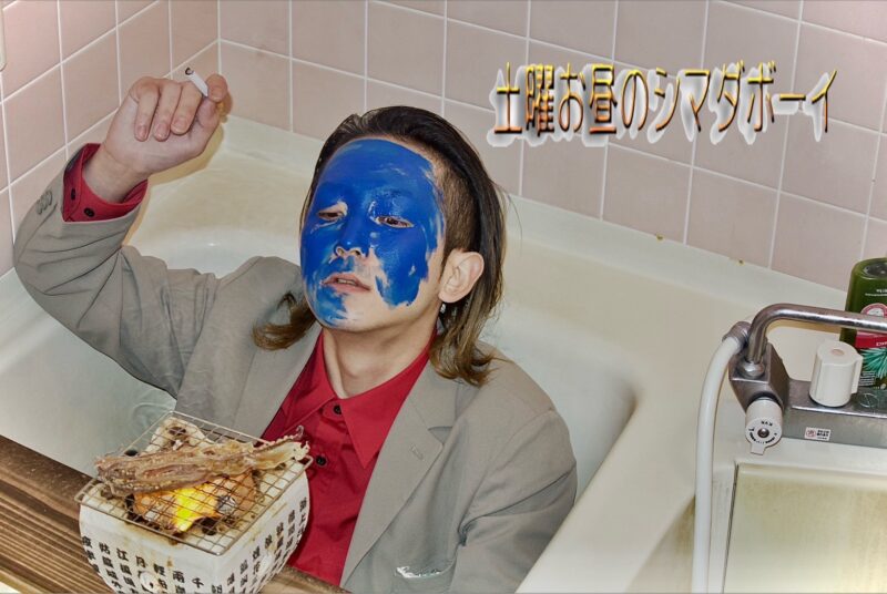 土曜お昼のシマダボーイ