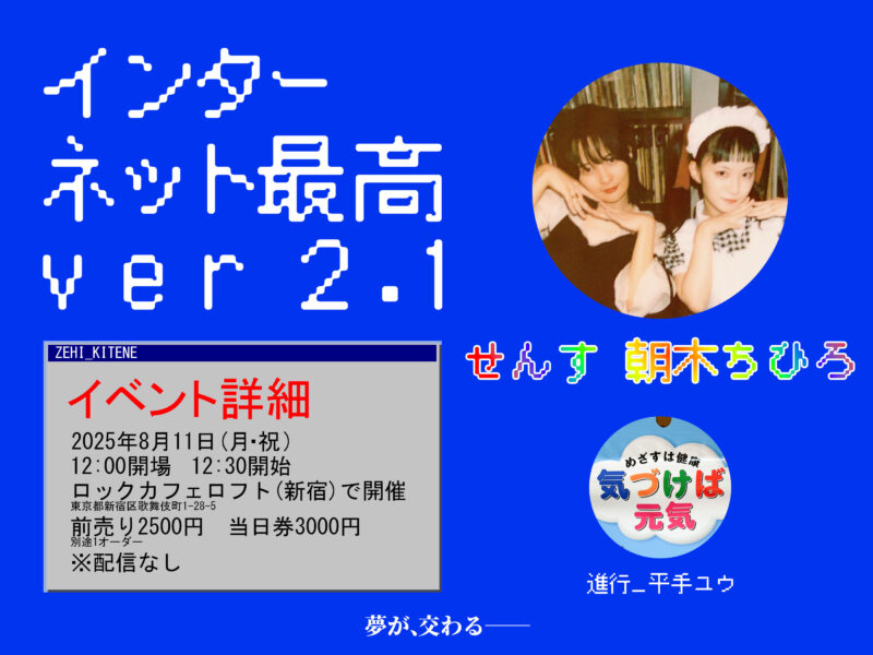 インターネット最高ver2.1