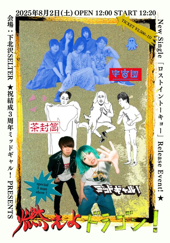 ミッドギャル！presents「燃えよドラゴン！」 New Single「ロストイントーキョー」release event