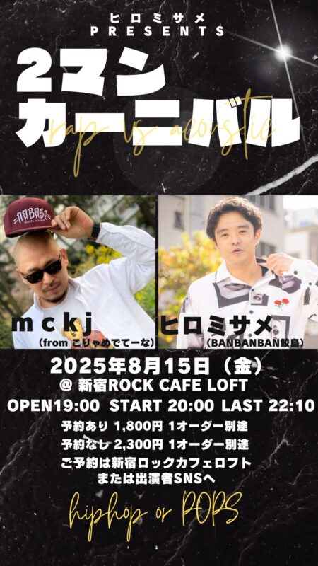 2マンカーニバル