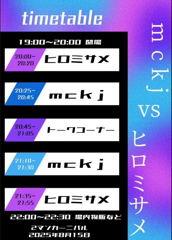 2マンカーニバル