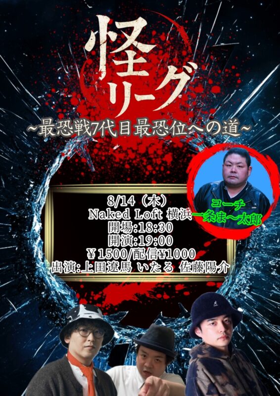怪リーグ３〜最恐戦7代目最恐位への道〜