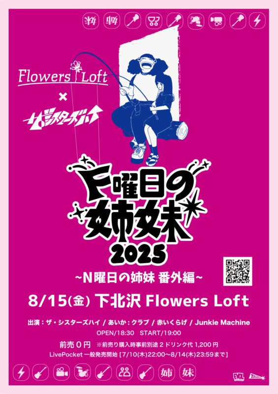 F曜日の姉妹2025