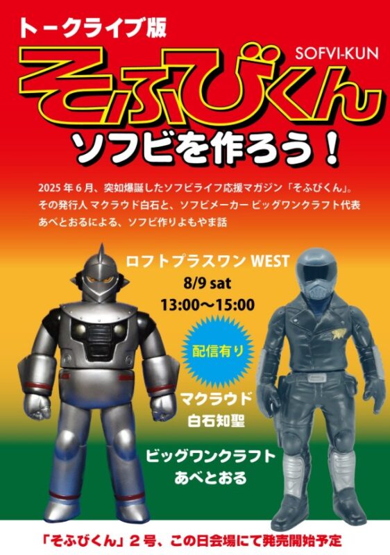 トークライブ版そふびくん