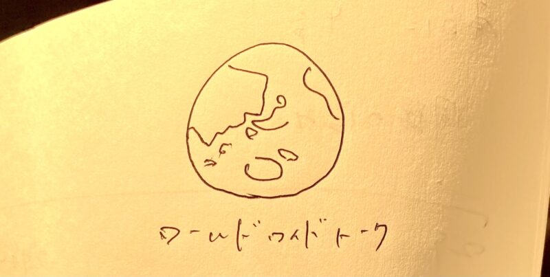 ワールドワイドトークライブ