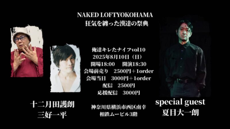 狂気を纏った男達の祭典【俺達キレたナイフ】Vol.10