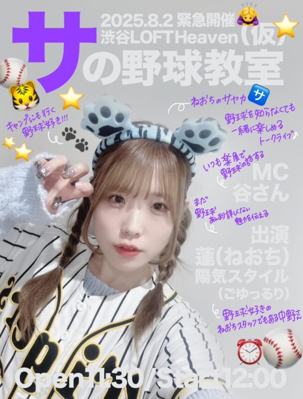 サの野球教室(仮)