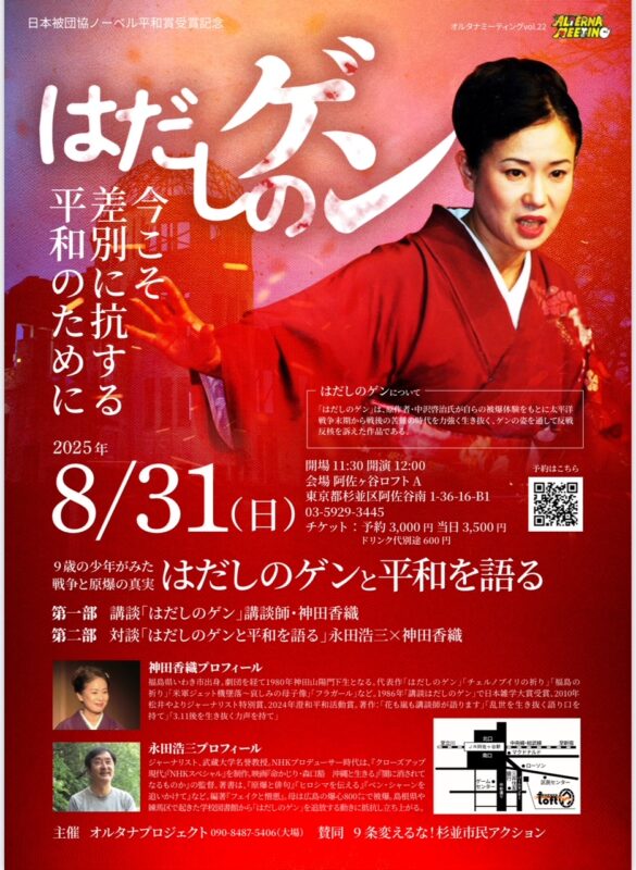 はだしのとゲンと平和を語る