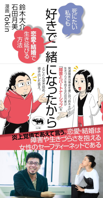 「生きづら系女子」が恋愛に救いを求めたらなんでだめなの!