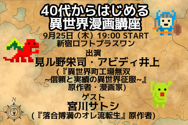 40代からはじめる異世界漫画講座