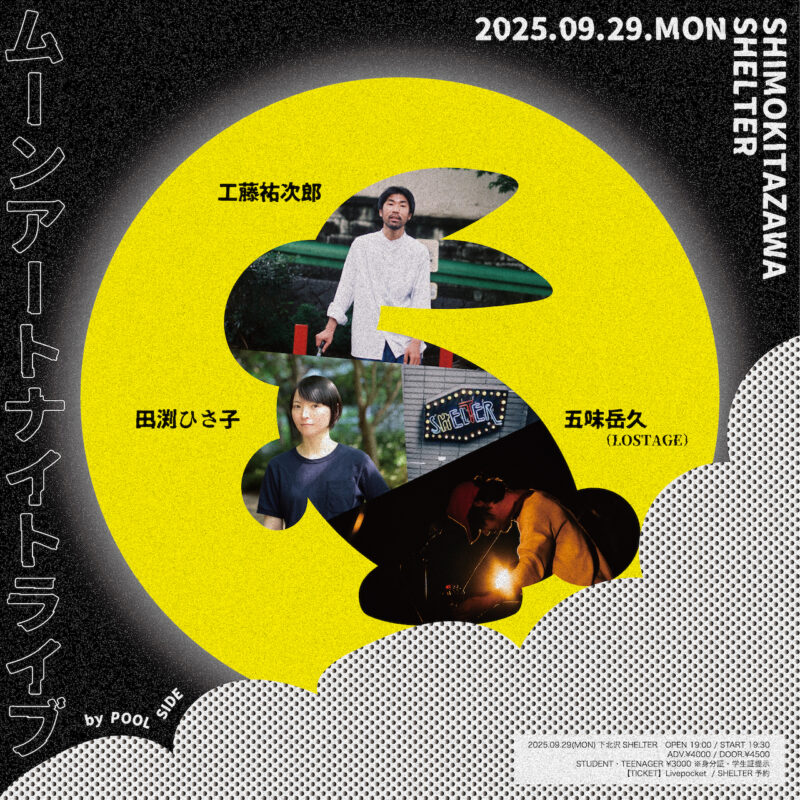 ムーンアートナイトライブ 〜 by POOL SIDE 〜