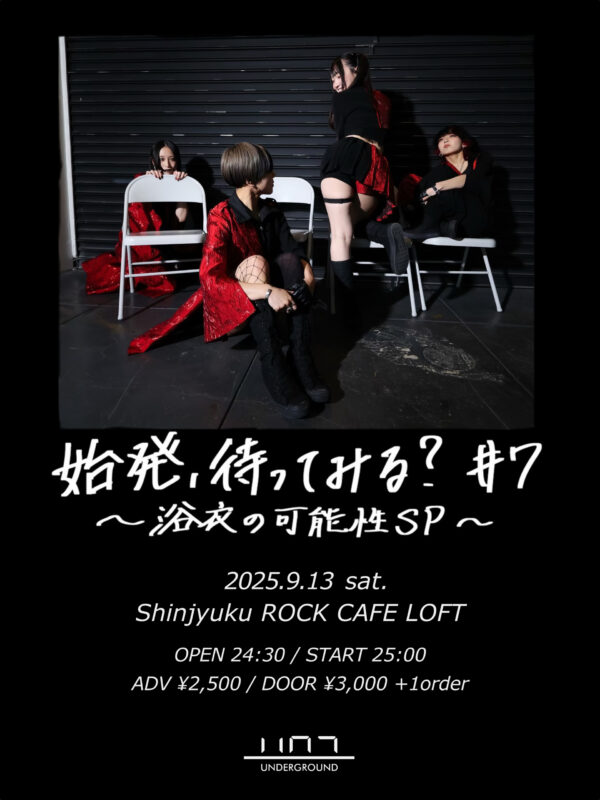 始発待ちアンダーグラウンドの   『始発、待ってみる？ #7』   浴衣の可能性SP