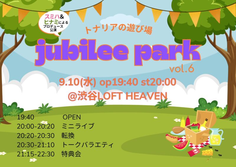 トナリアの遊び場「Jubilee Park」vol.6