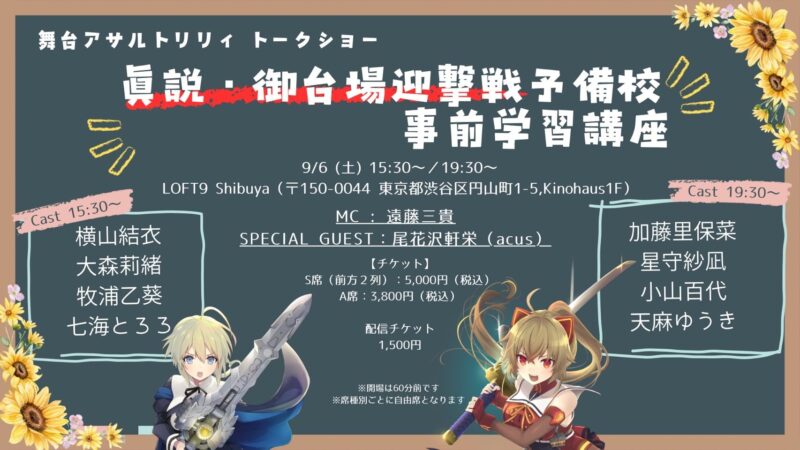 【昼の部】-眞說・御台場迎撃戦- 事前学習講座