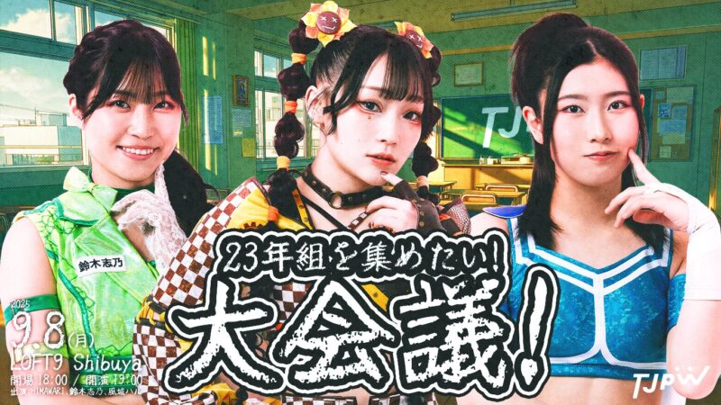 23年組を集めたい！大会議！