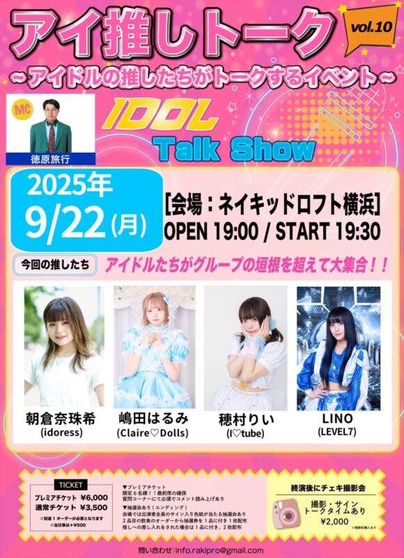 アイ推しトークvol.10