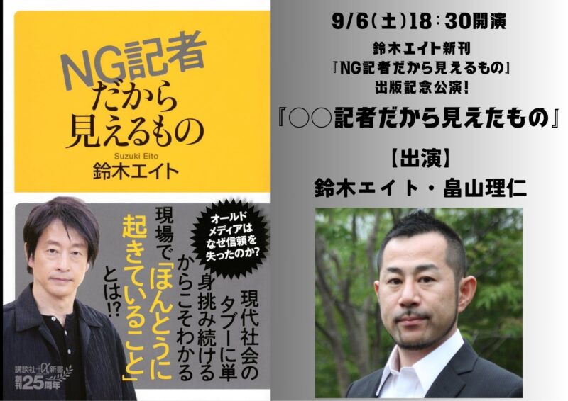 『○○記者だから見えたもの』