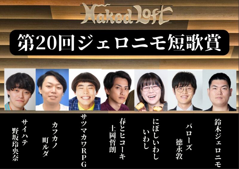 第20回ジェロニモ短歌賞