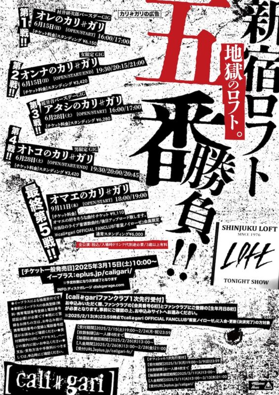 「オマエのカリ≠ガリ」