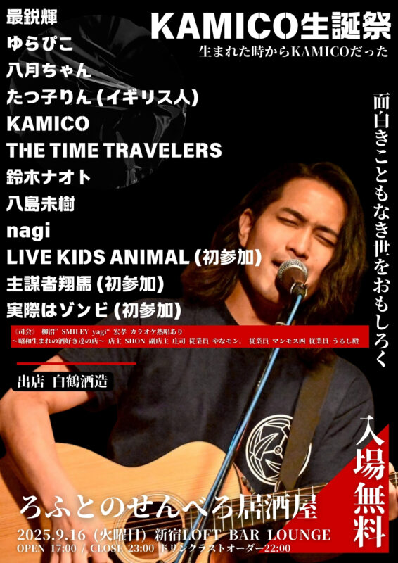 SHINJUKU LOFT PRESENTS 『ろふとのせんべろ居酒屋』