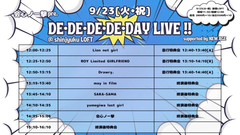 会心ノ一撃 pre.「DE•DE•DE•DE•DAY LIVE !!」supported by NEW AGE