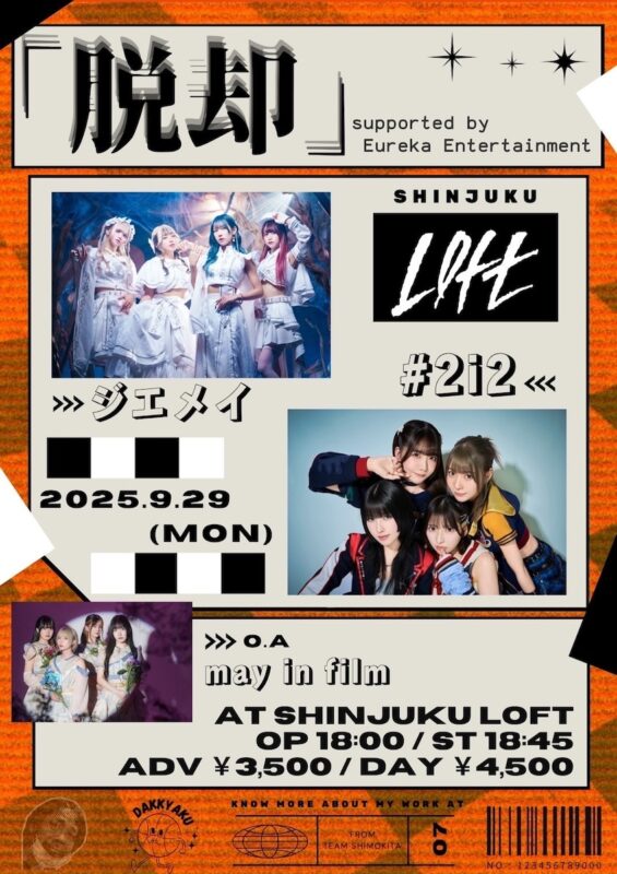 『脱却』supported by Eureka Entertainment