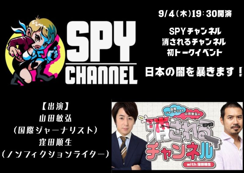 日本の闇を暴きます!