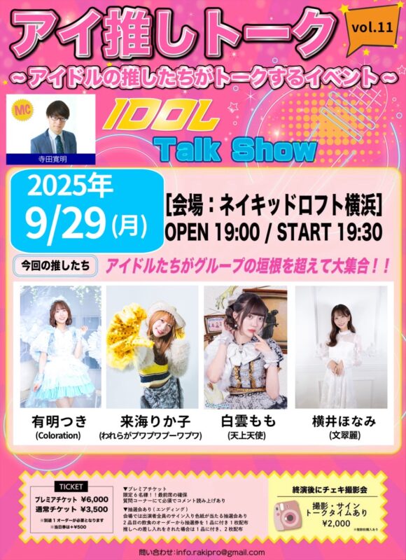 アイ推しトークvol.11