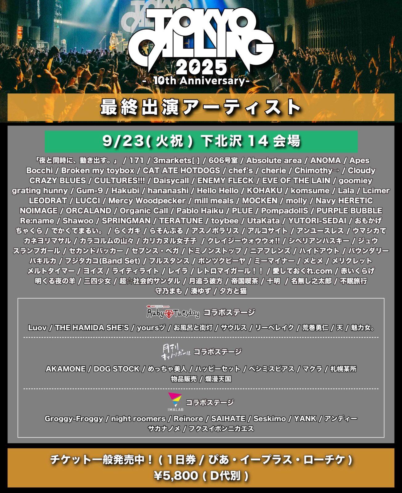 TOKYO CALLING 2025」 - Flowers Loft