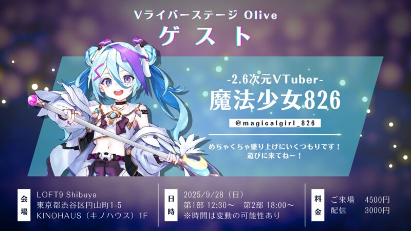 Vライバーステージ「Olive VOL.4」1st STAGE