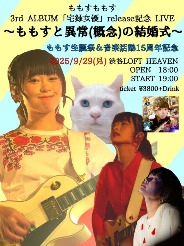 ももすももす 3rd ALBUM「宅録女優」release記念LIVE〜ももすと異常(概念)の結婚式〜