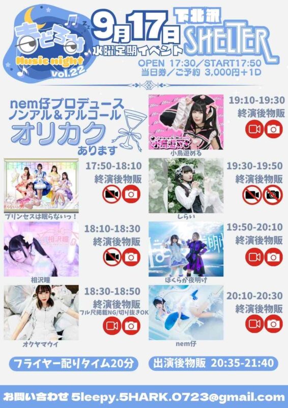 まどろみMusic night vol.22