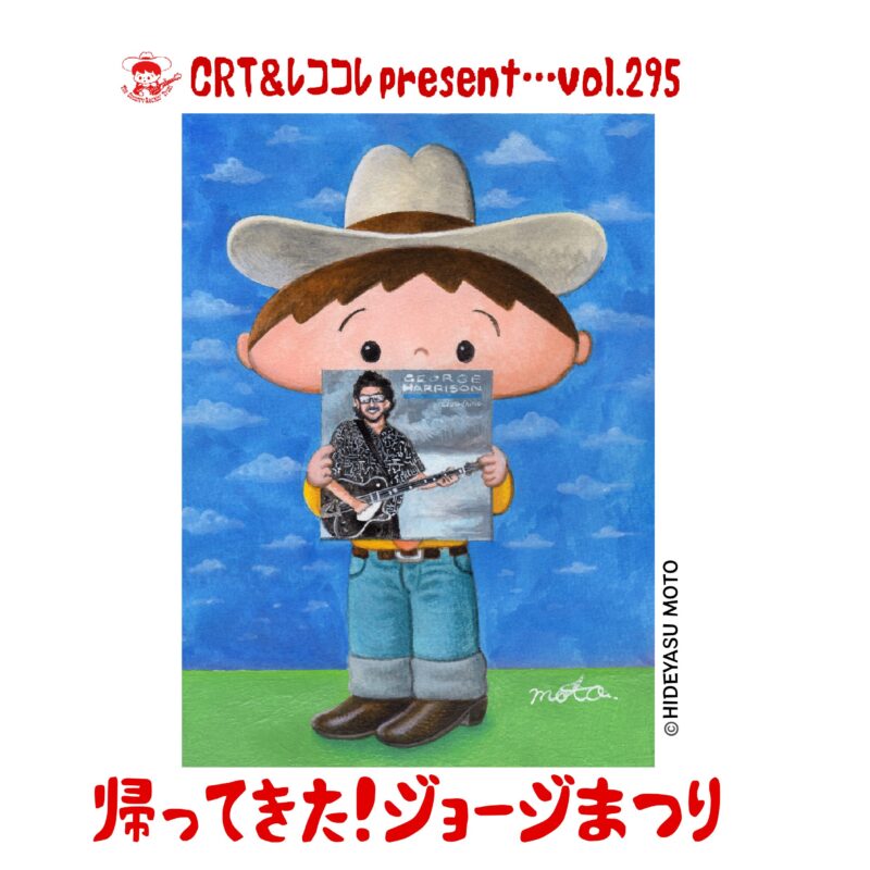 CRT&レココレ present…vol.295「帰ってきた!ジョージまつり」