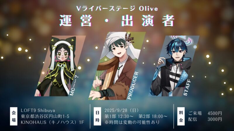Vライバーステージ「Olive VOL.4」1st STAGE