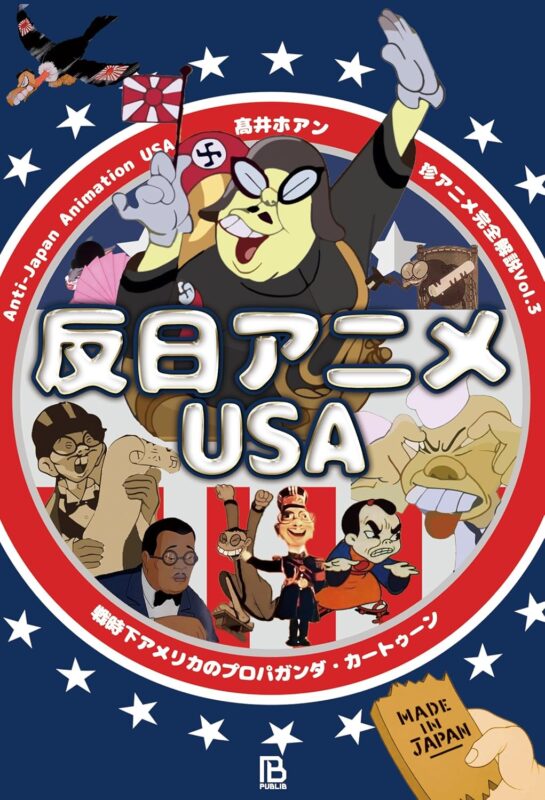 反日アニメナイト